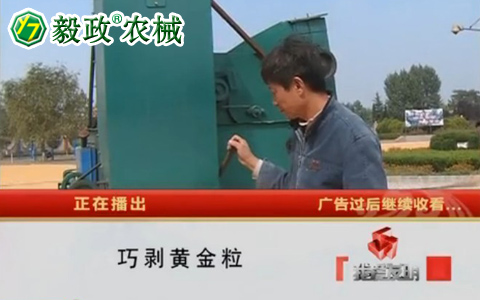 中央電視臺(tái)10套《我愛發(fā)明》之“巧剝黃金?！甭?lián)系電話029-85630234